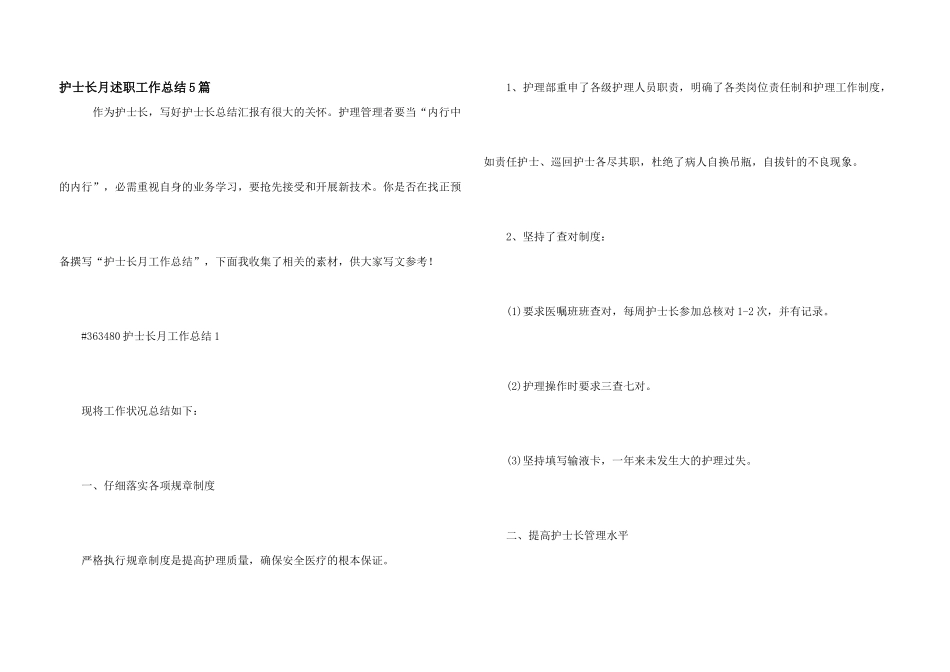 护士长月述职工作总结5篇_第1页