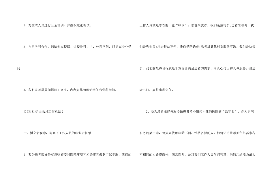 护士长月述职工作总结5篇_第3页