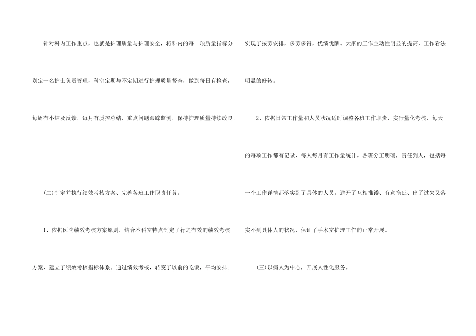 护士长年终述职报告汇编9篇_第2页