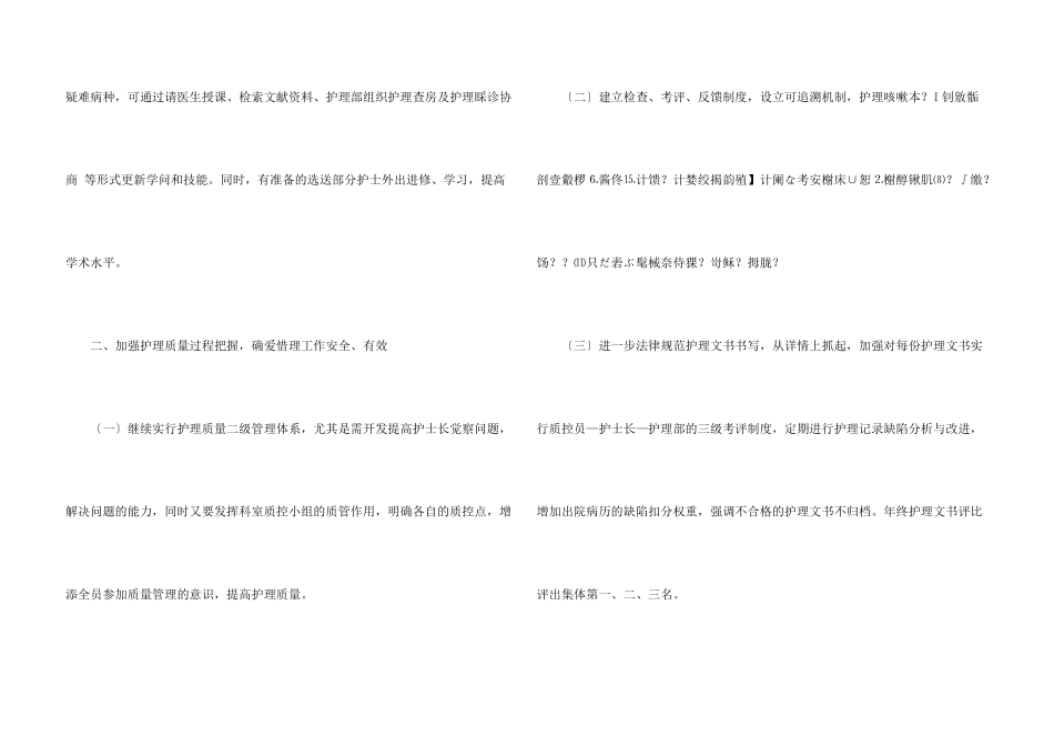 护士长每月的工作计划_第3页
