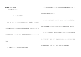 护士长每月的工作计划