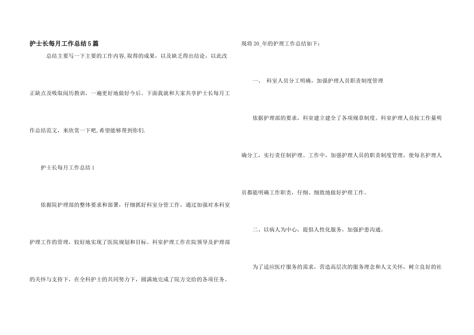 护士长每月工作总结5篇_第1页