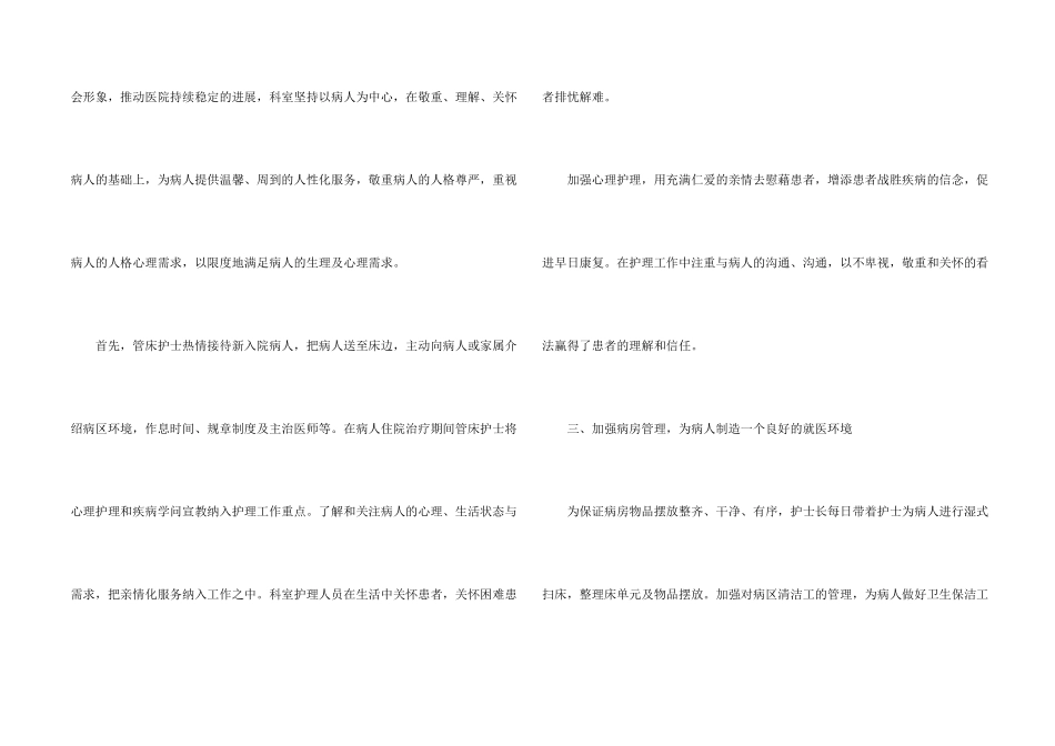 护士长每月工作总结5篇_第2页