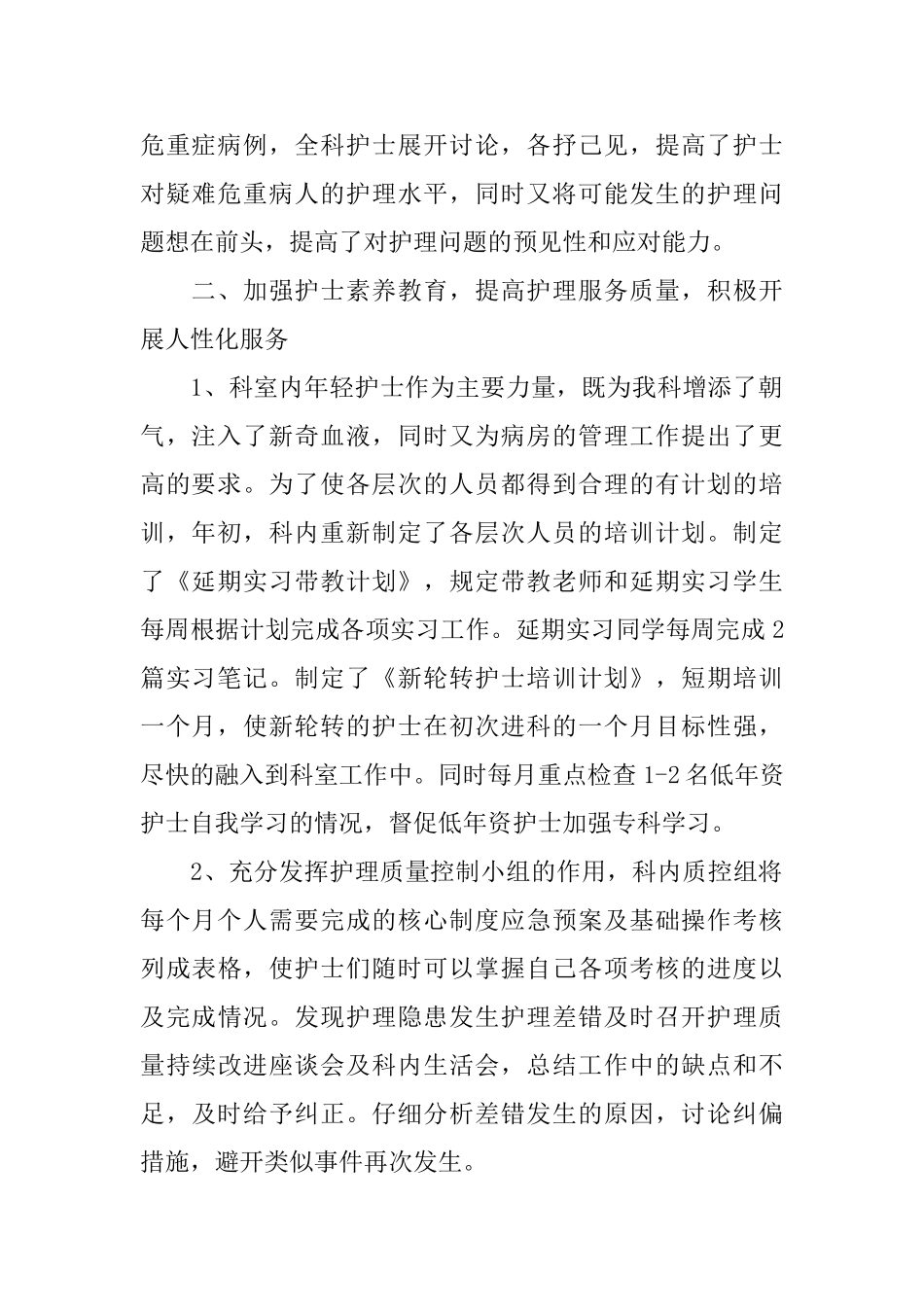 护士长护理工作总结的范文_第2页