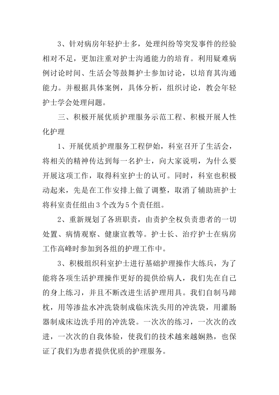 护士长护理工作总结的范文_第3页