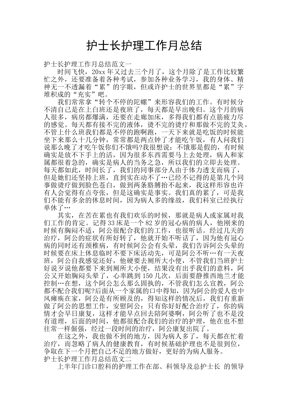 护士长护理工作月总结_第1页