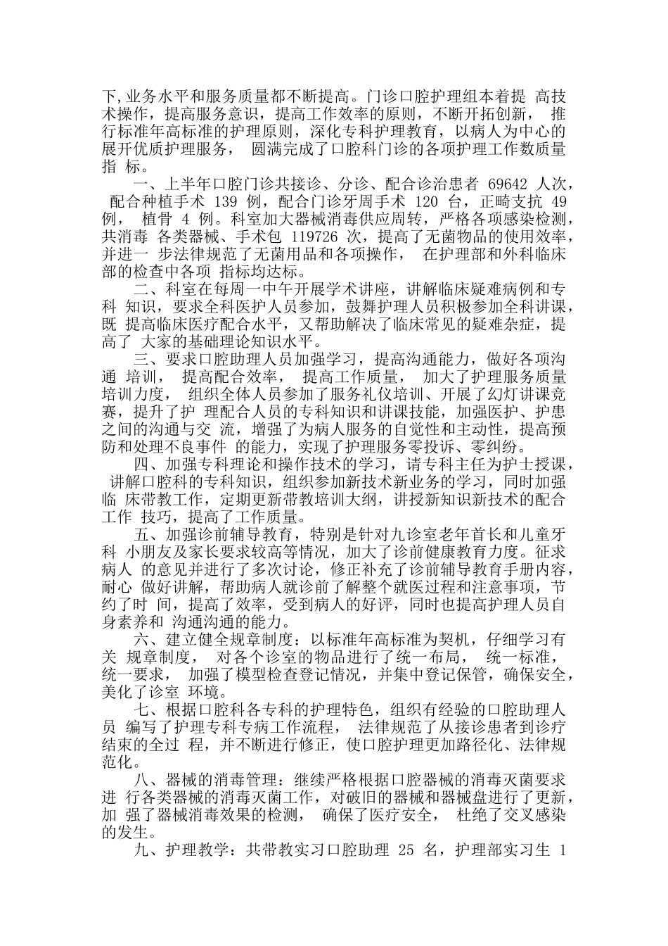 护士长护理工作月总结_第2页