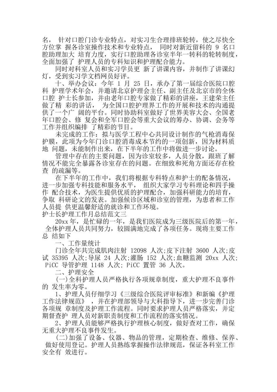 护士长护理工作月总结_第3页