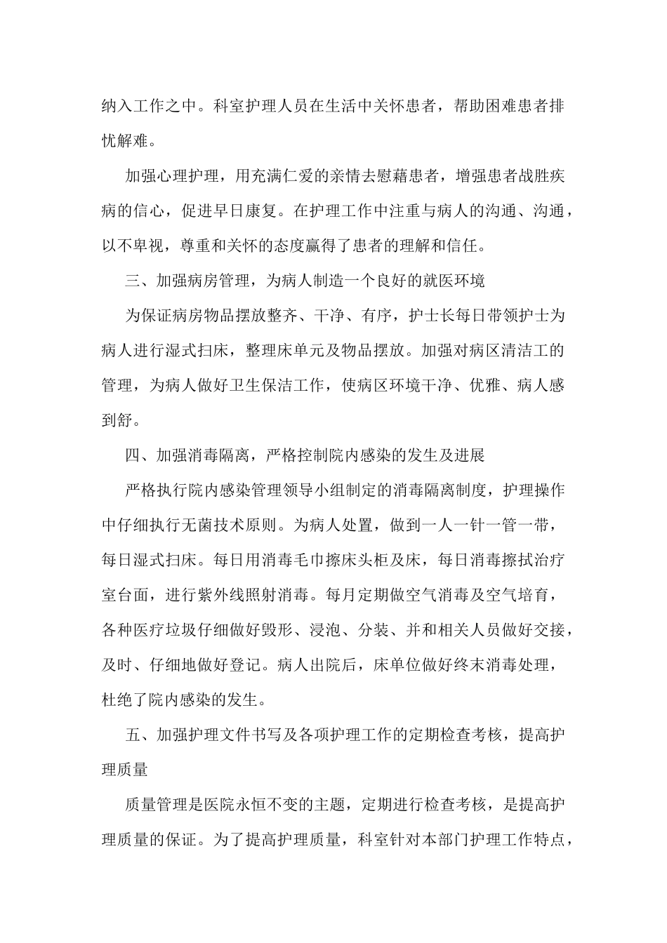 护士长的月工作总结5篇_第2页