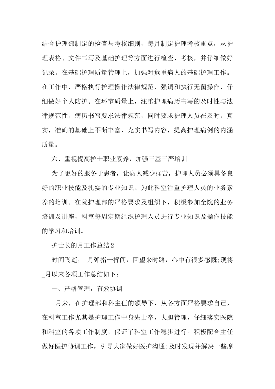 护士长的月工作总结5篇_第3页