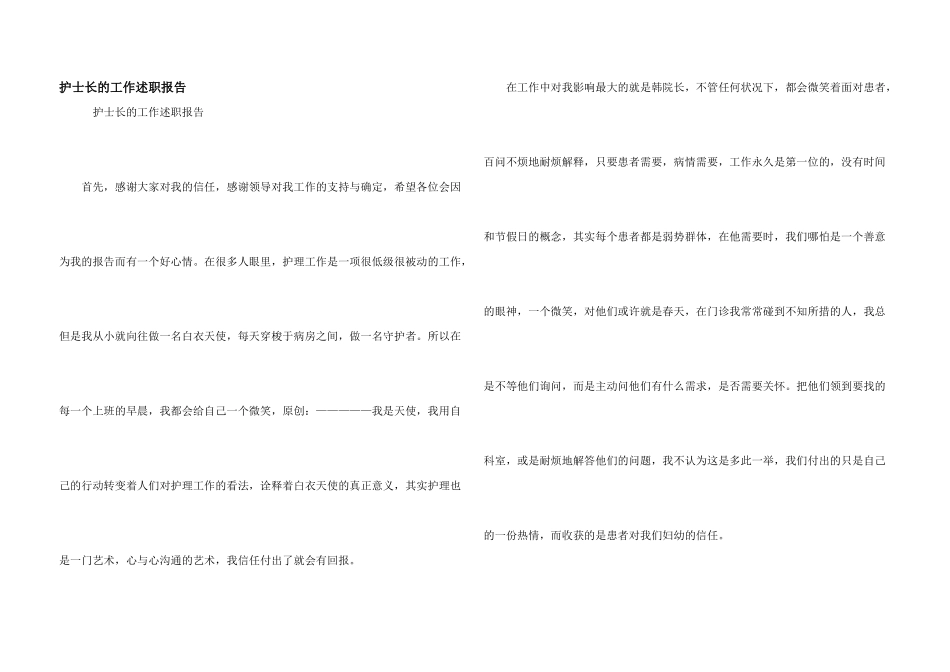 护士长的工作述职报告_第1页