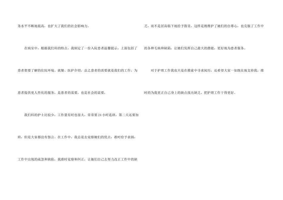 护士长的工作述职报告_第3页