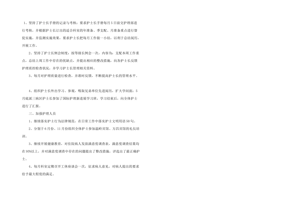 护士长的个人年末工作总结三篇_第2页