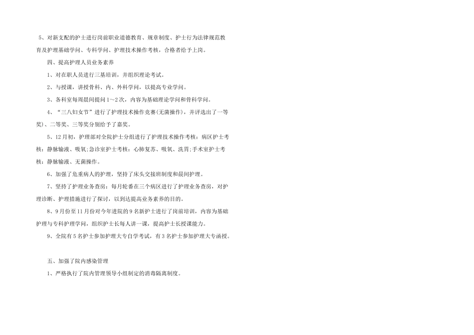 护士长的个人年末工作总结三篇_第3页
