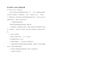 护士长的个人年末工作总结三篇