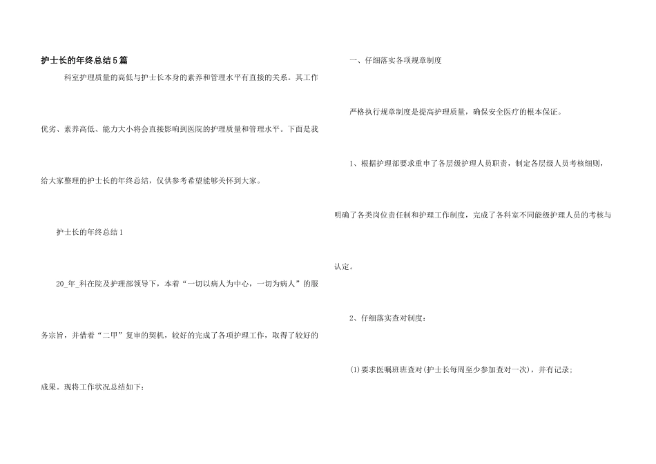 护士长的年终总结5篇_第1页
