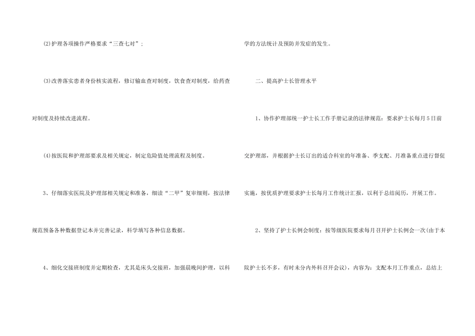 护士长的年终总结5篇_第2页