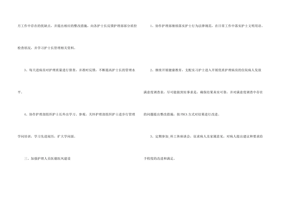 护士长的年终总结5篇_第3页