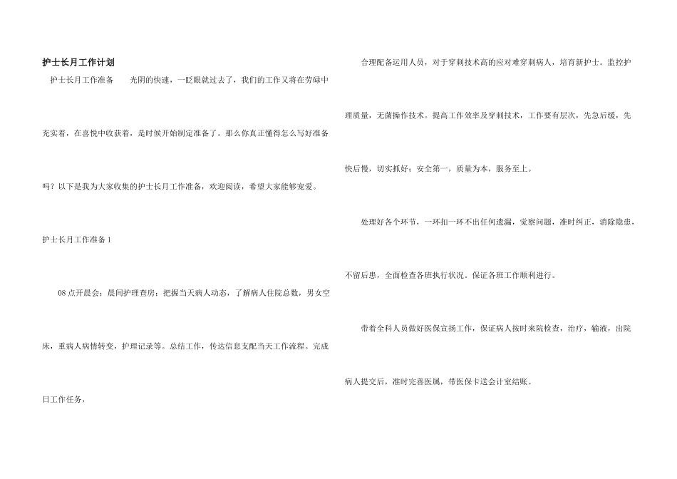 护士长月工作计划_第1页