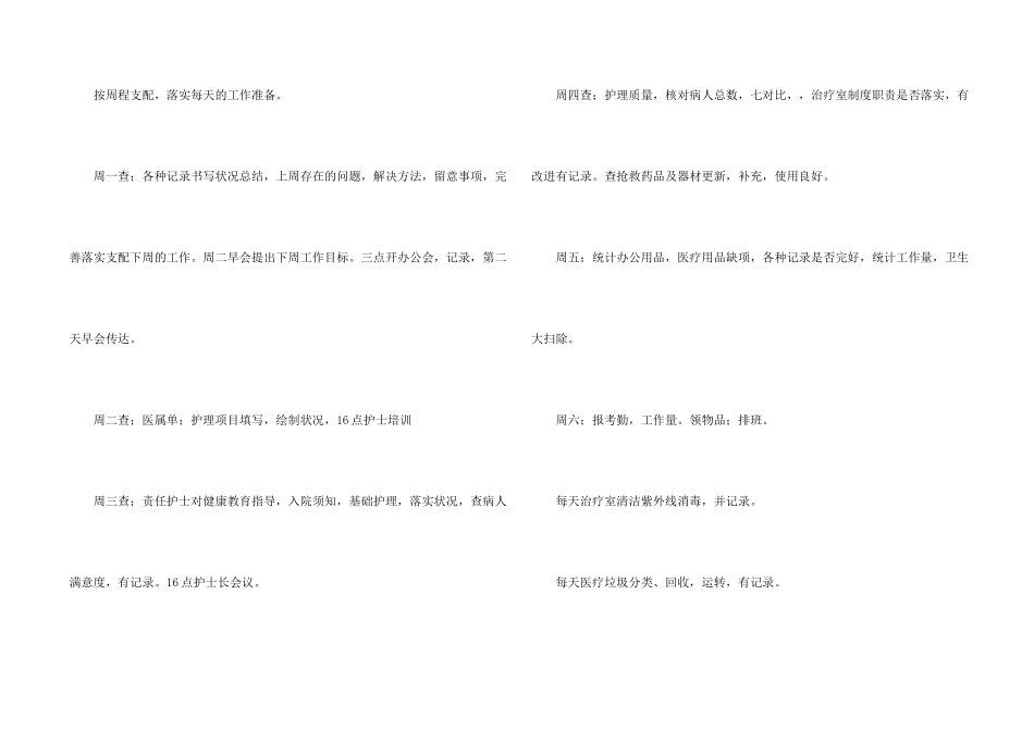 护士长月工作计划_第2页
