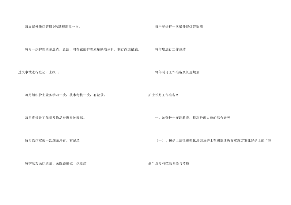 护士长月工作计划_第3页