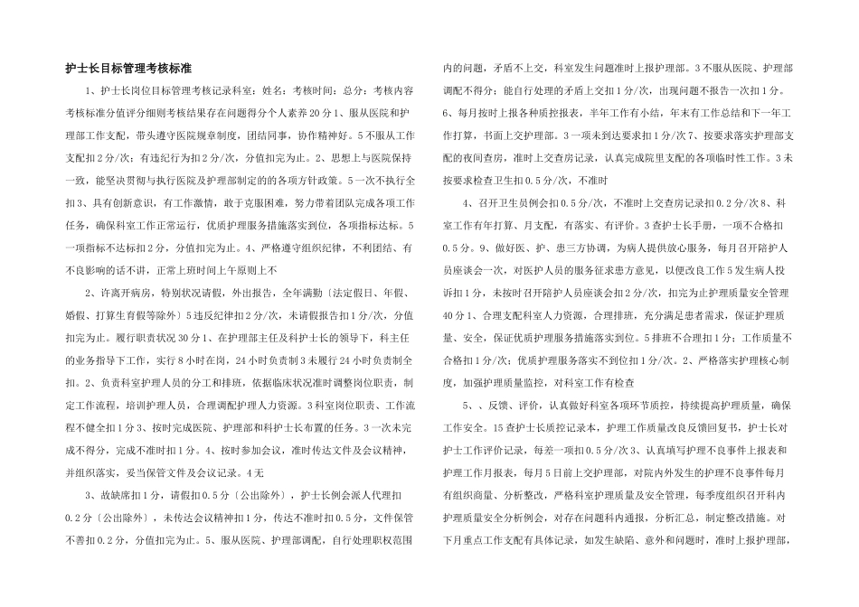 护士长目标管理考核标准_第1页