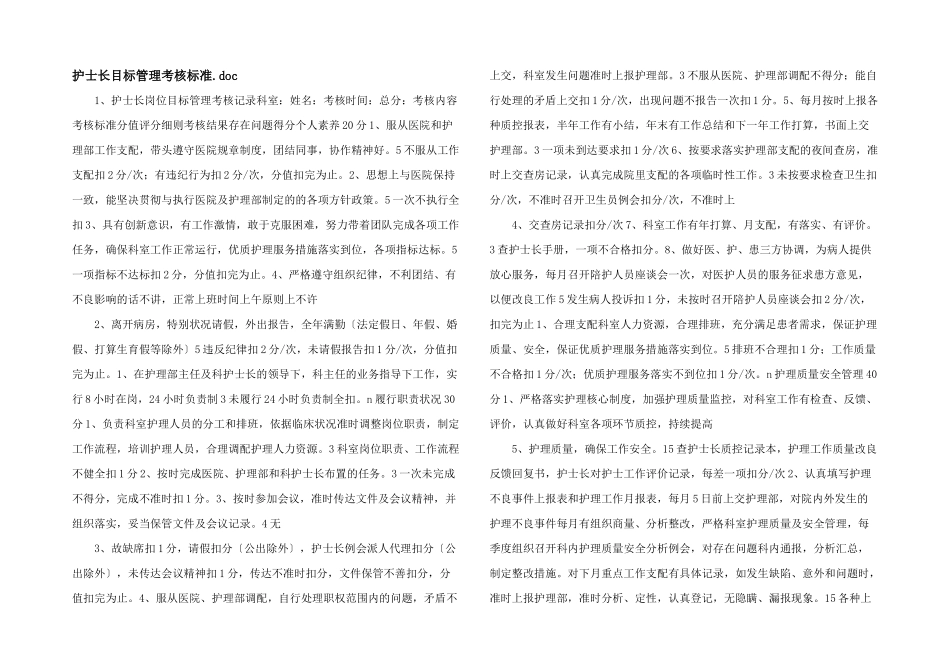 护士长目标管理考核标准.doc_第1页
