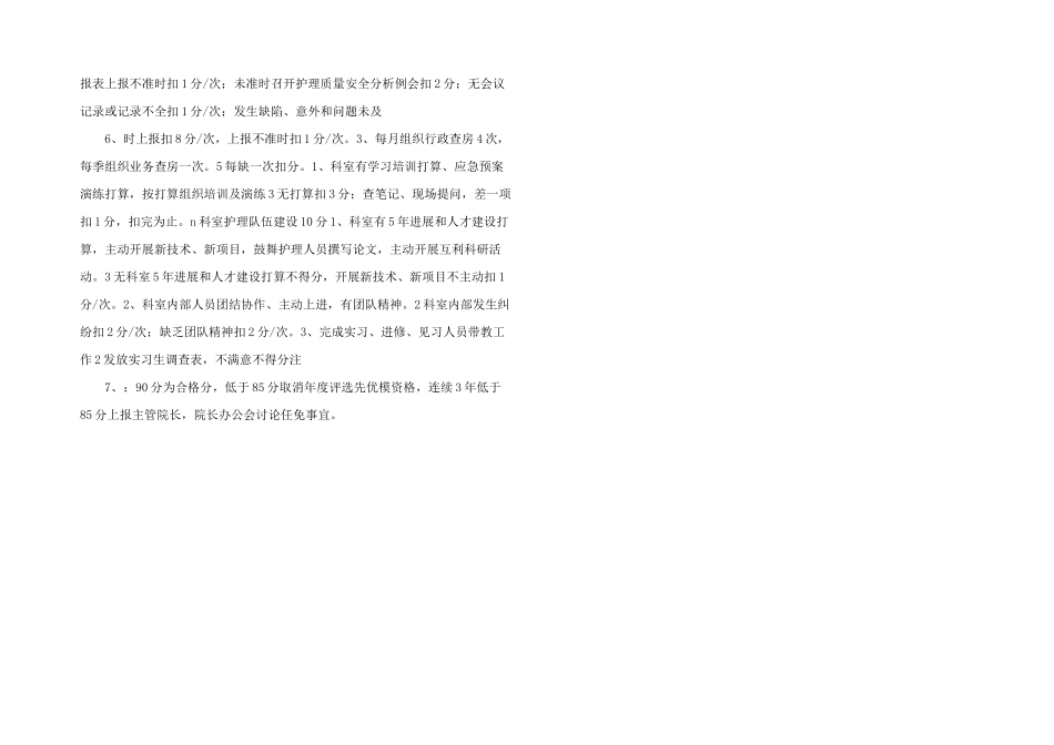 护士长目标管理考核标准.doc_第2页