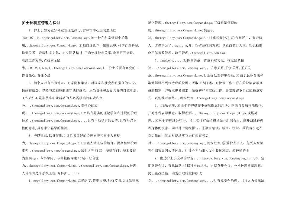 护士长科室管理之探讨_第1页