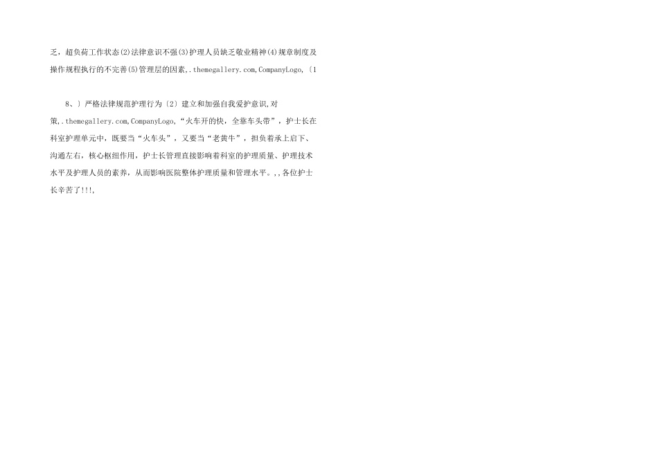 护士长科室管理之探讨_第2页