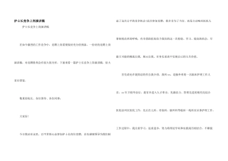 护士长竞争上岗演讲稿