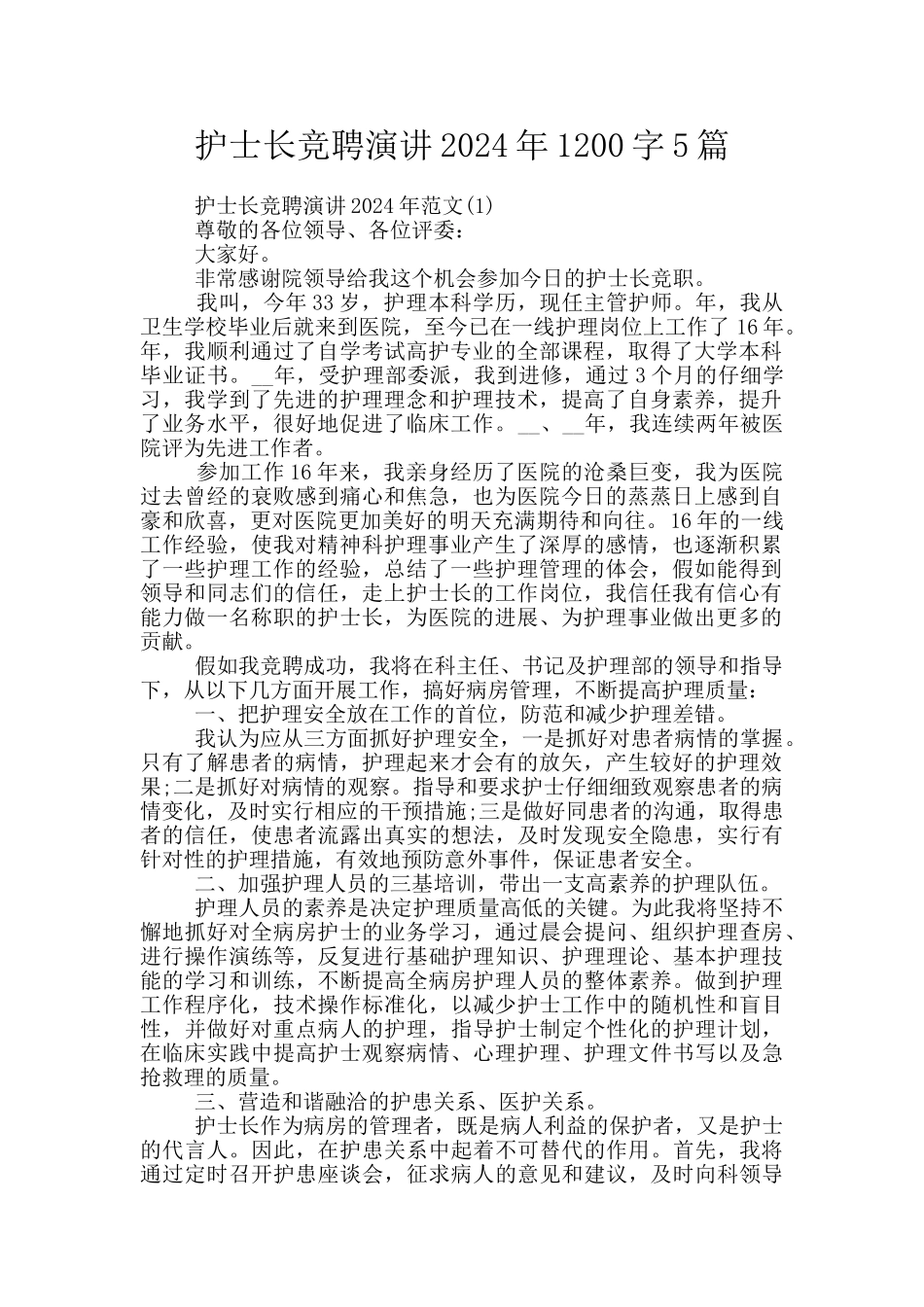 护士长竞聘演讲2024年1200字5篇_第1页