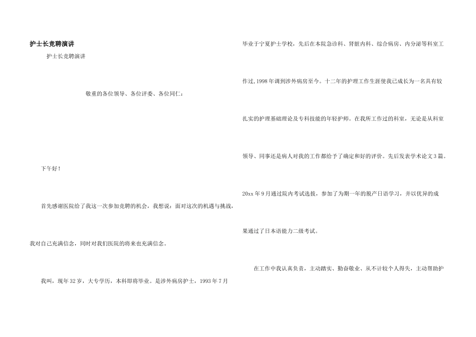 护士长竞聘演讲_第1页