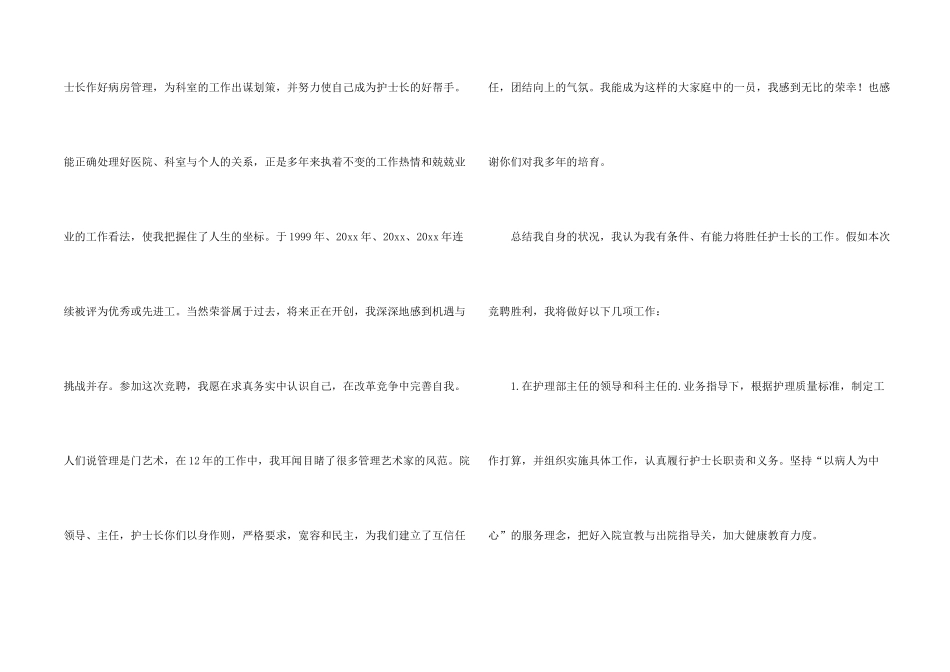 护士长竞聘演讲_第2页