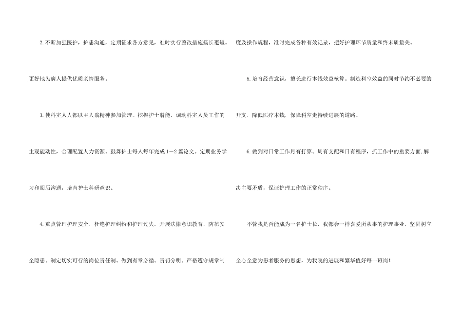 护士长竞聘演讲_第3页