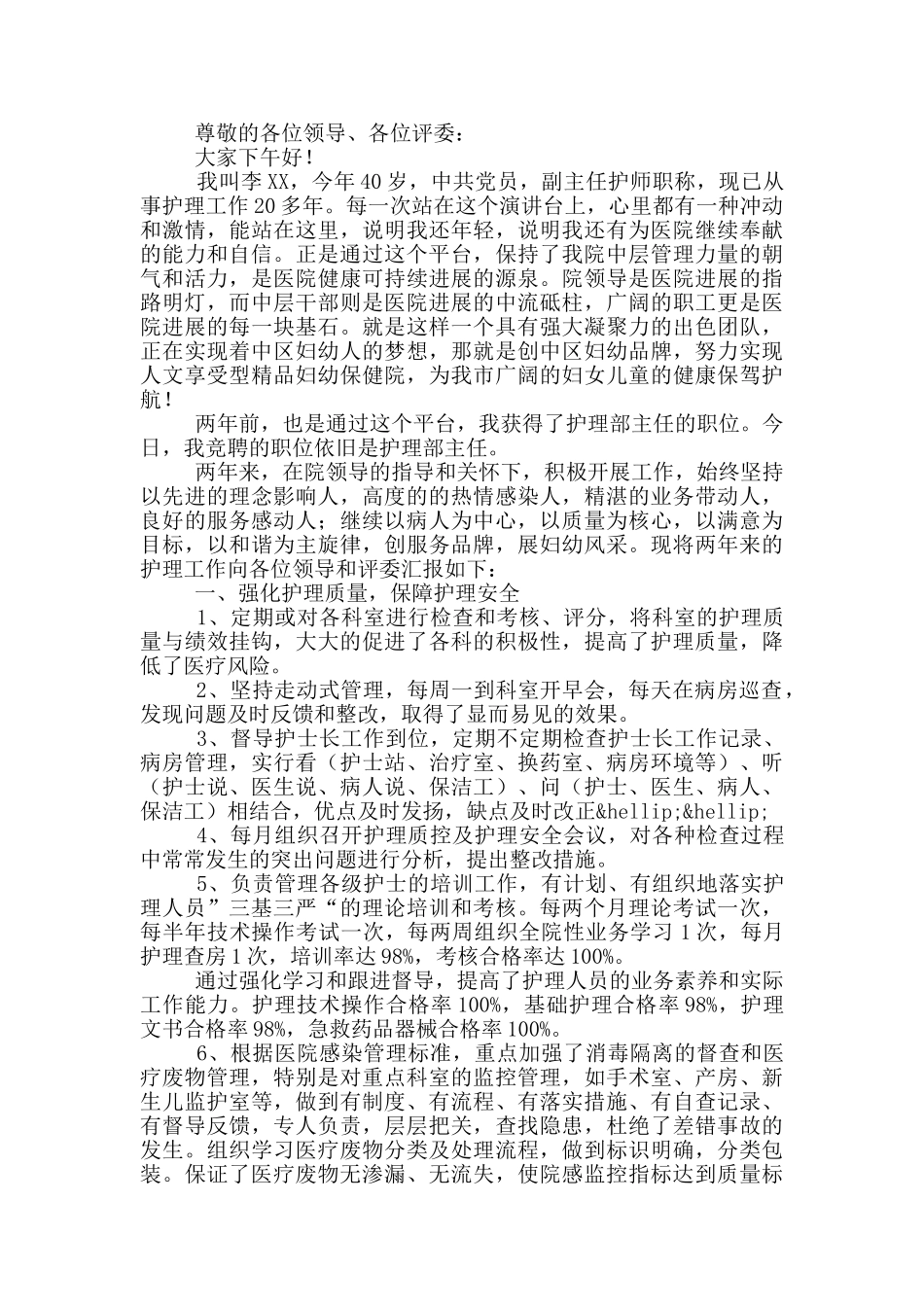 护士长竞聘上岗讲话稿合集5篇_第3页