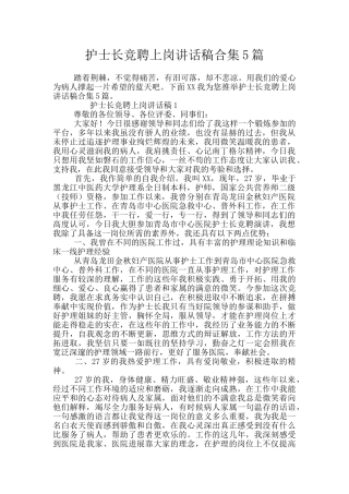 护士长竞聘上岗讲话稿合集5篇