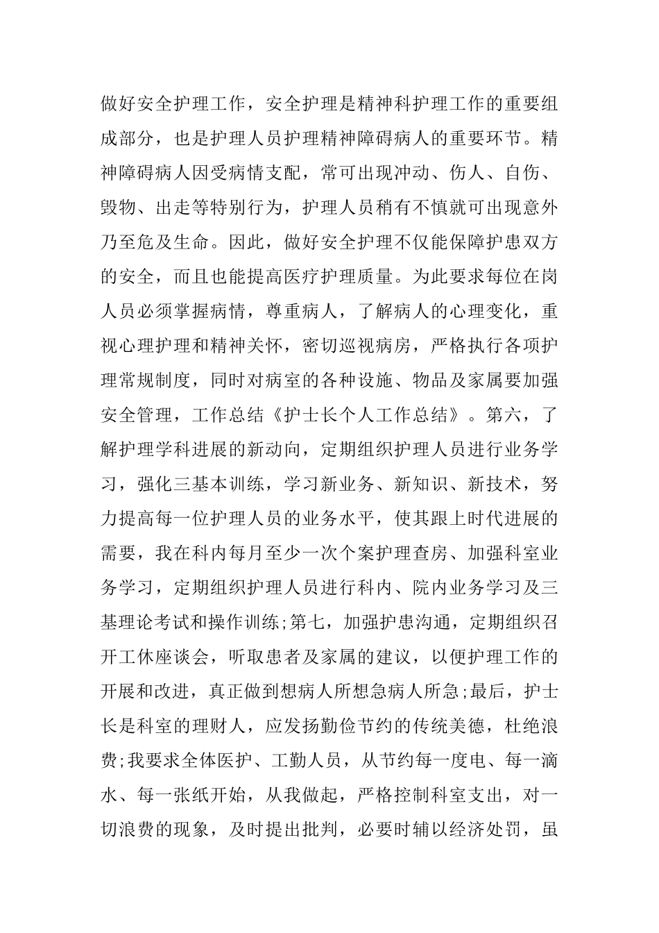 护士长的优秀工作总结例文_第2页