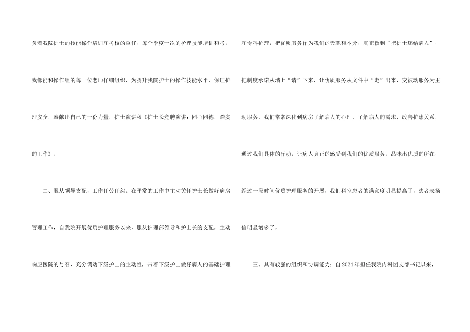 护士长竞聘演讲稿_第2页