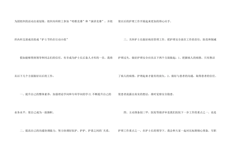 护士长竞聘演讲稿_第3页