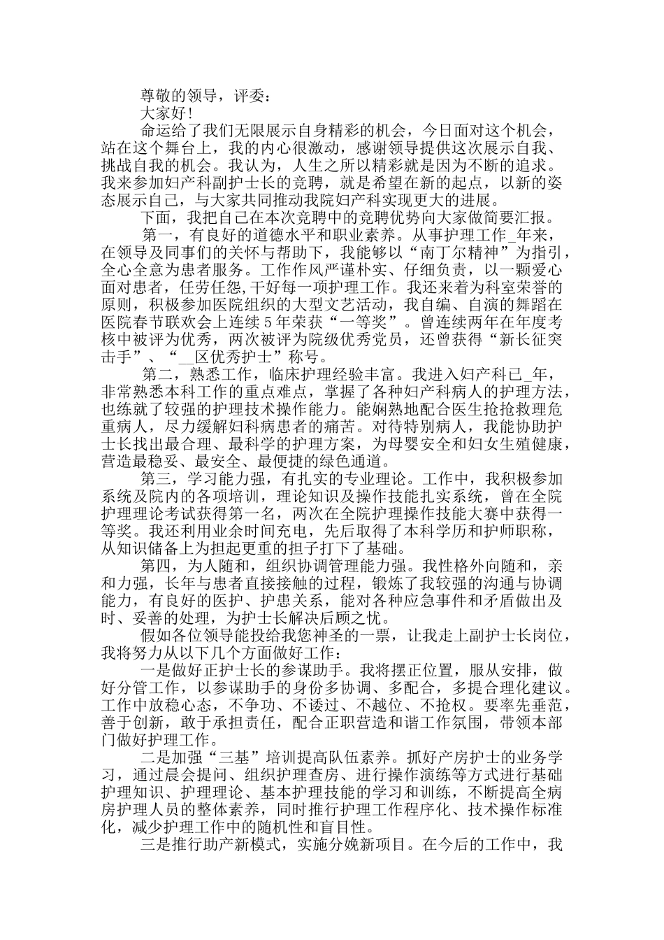 护士长竞聘演讲三分钟_第3页