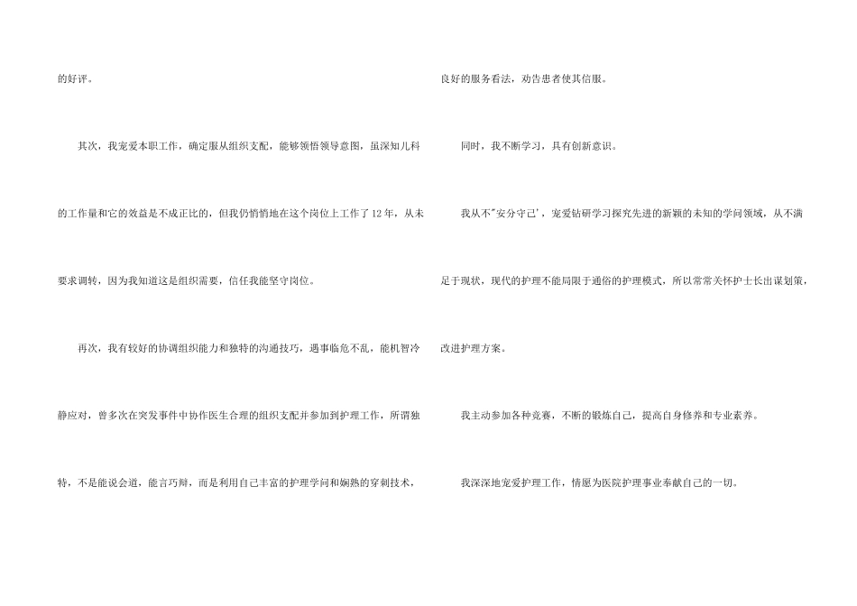 护士长竞聘演讲稿-护士竞聘稿_第2页