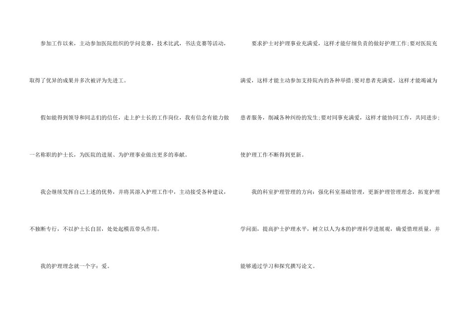 护士长竞聘演讲稿-护士竞聘稿_第3页