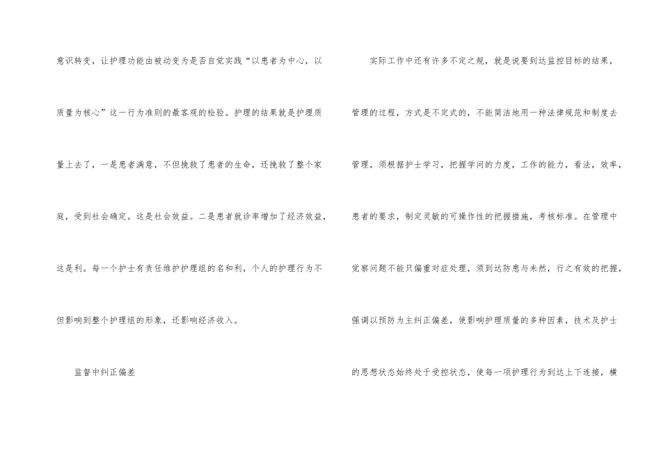 护士长的管理对护士的启发_第2页