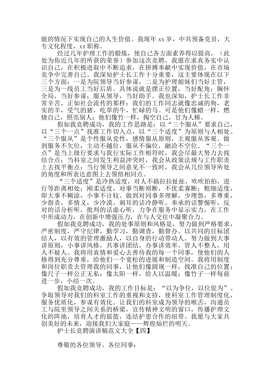 护士长竞聘演讲稿范文大全_第3页