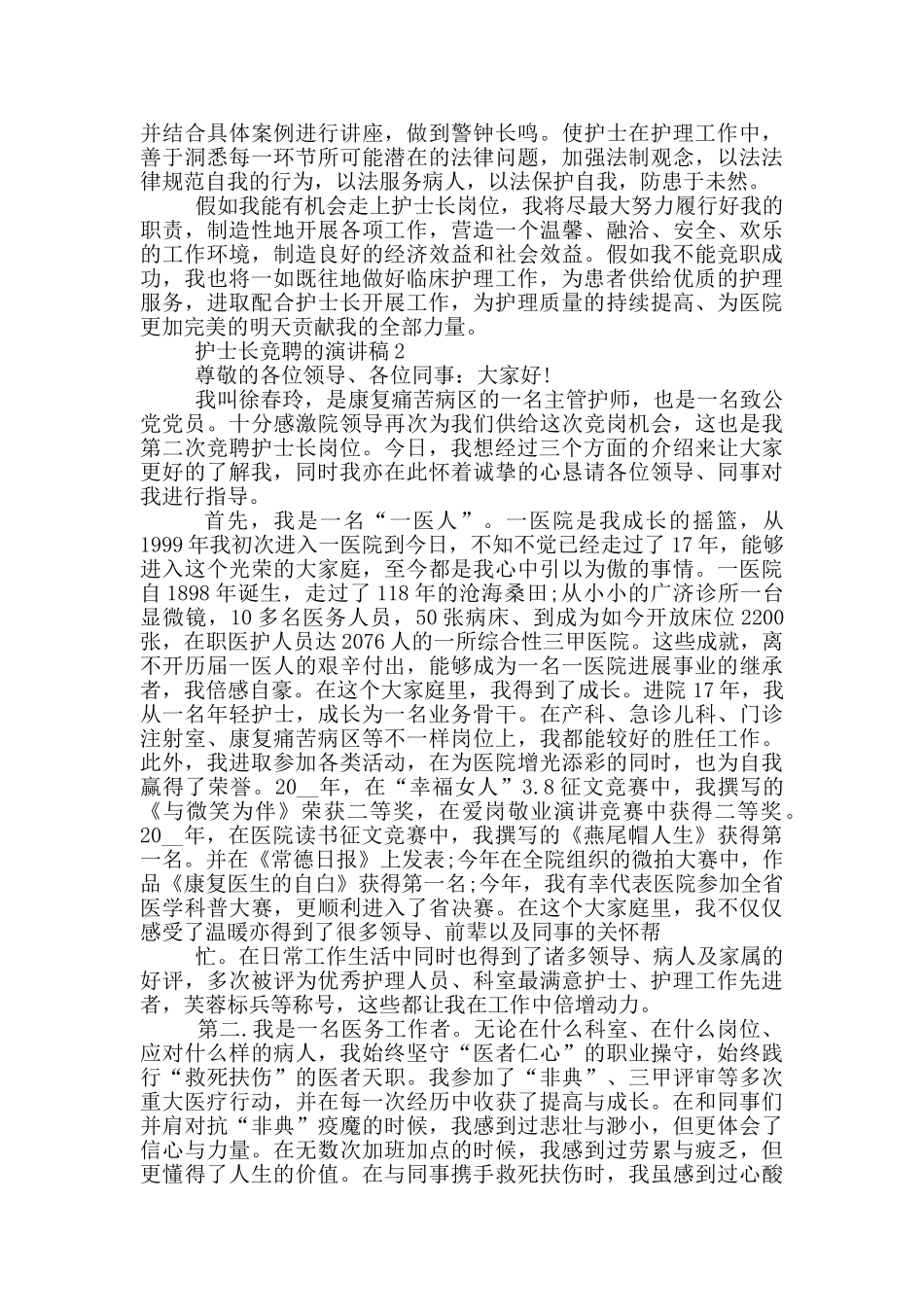 护士长竞聘的演讲稿2024_第3页