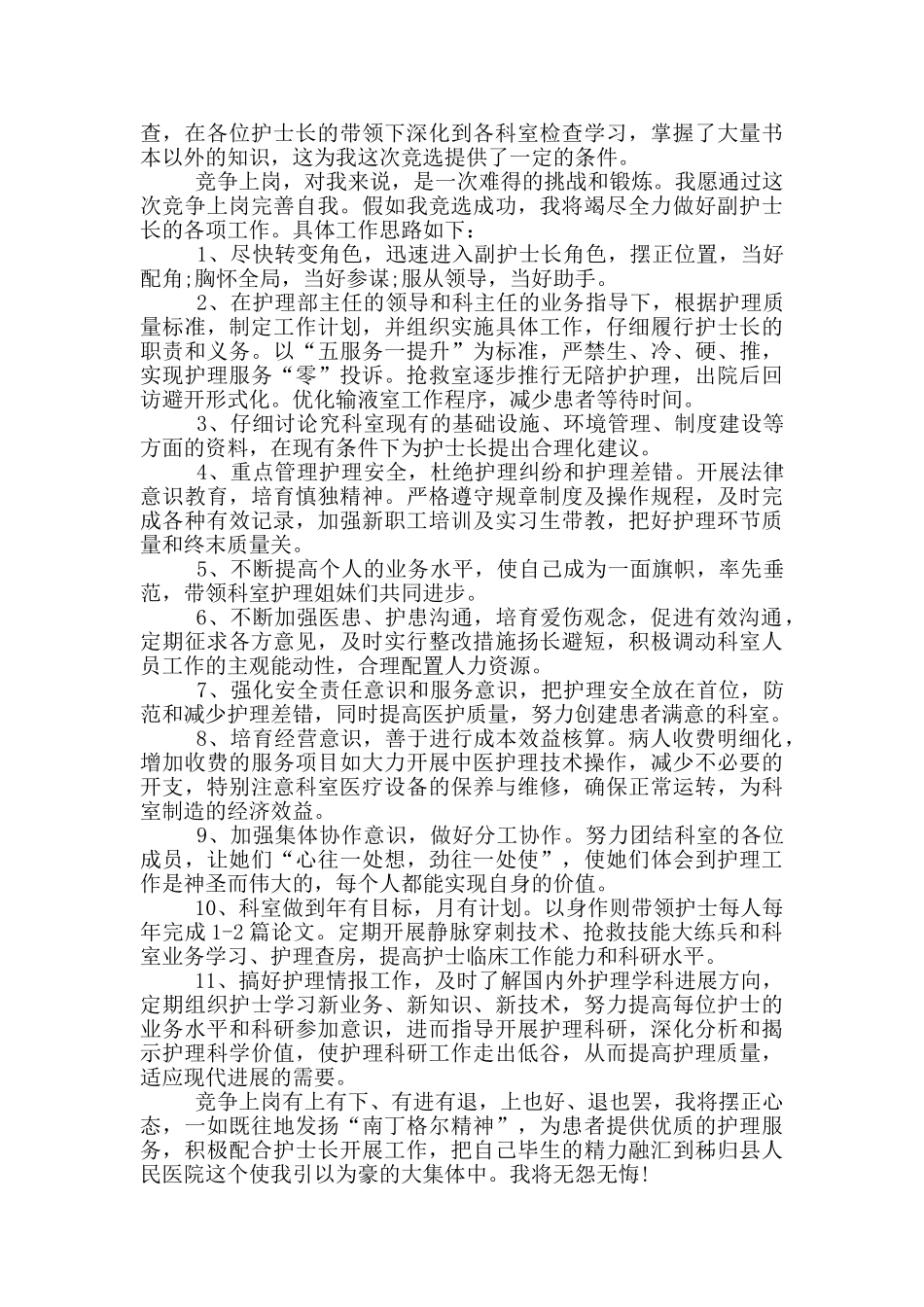 护士长竞聘演讲稿范文5分钟_第2页