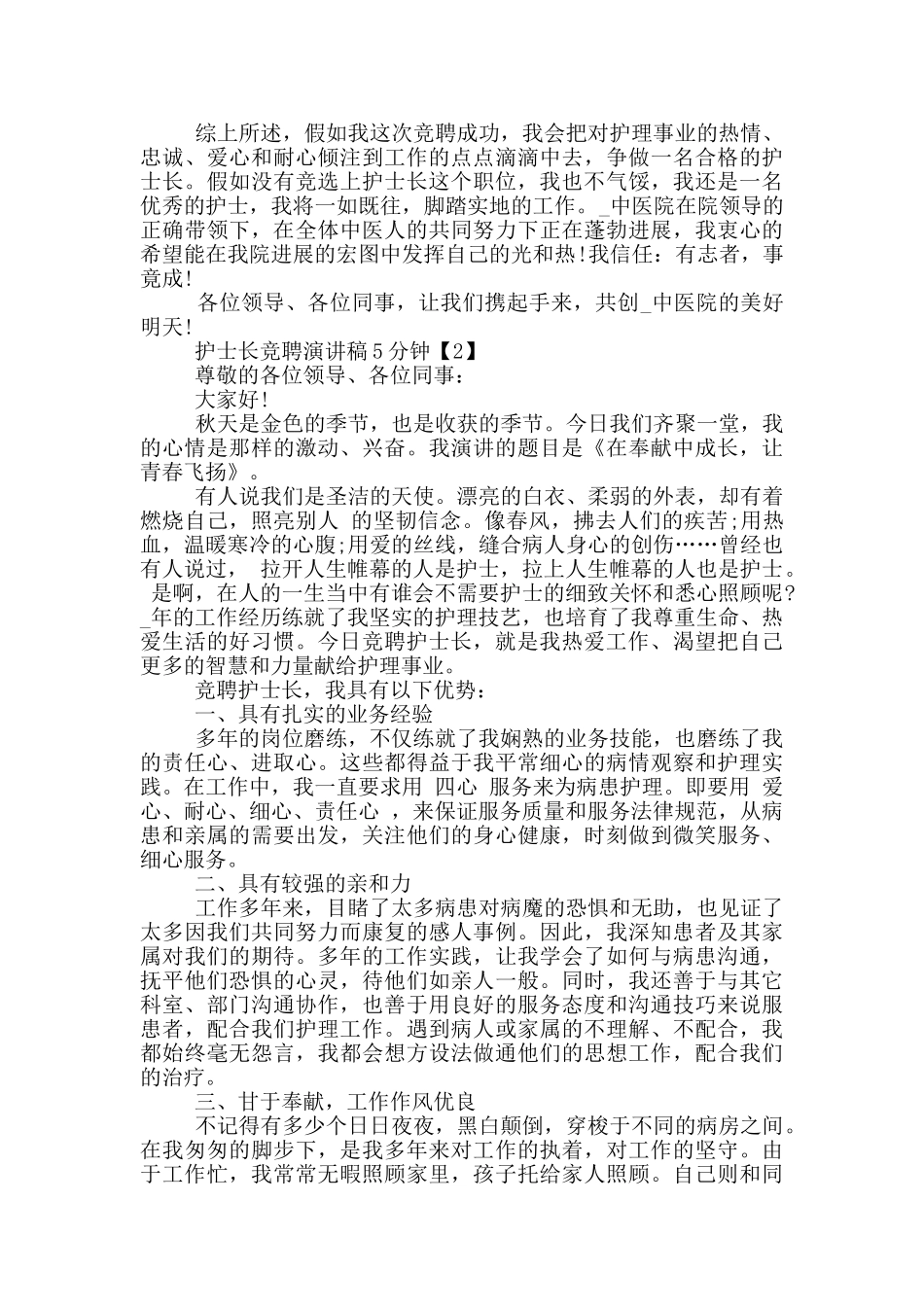 护士长竞聘演讲稿范文5分钟_第3页