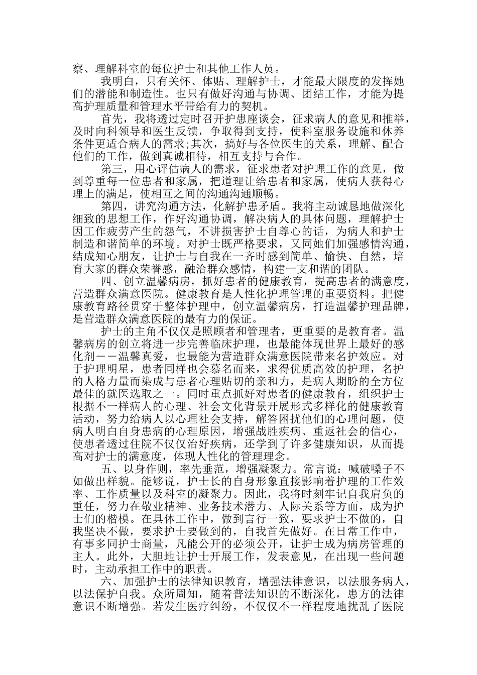 护士长竞聘的演讲稿范文五篇_第2页