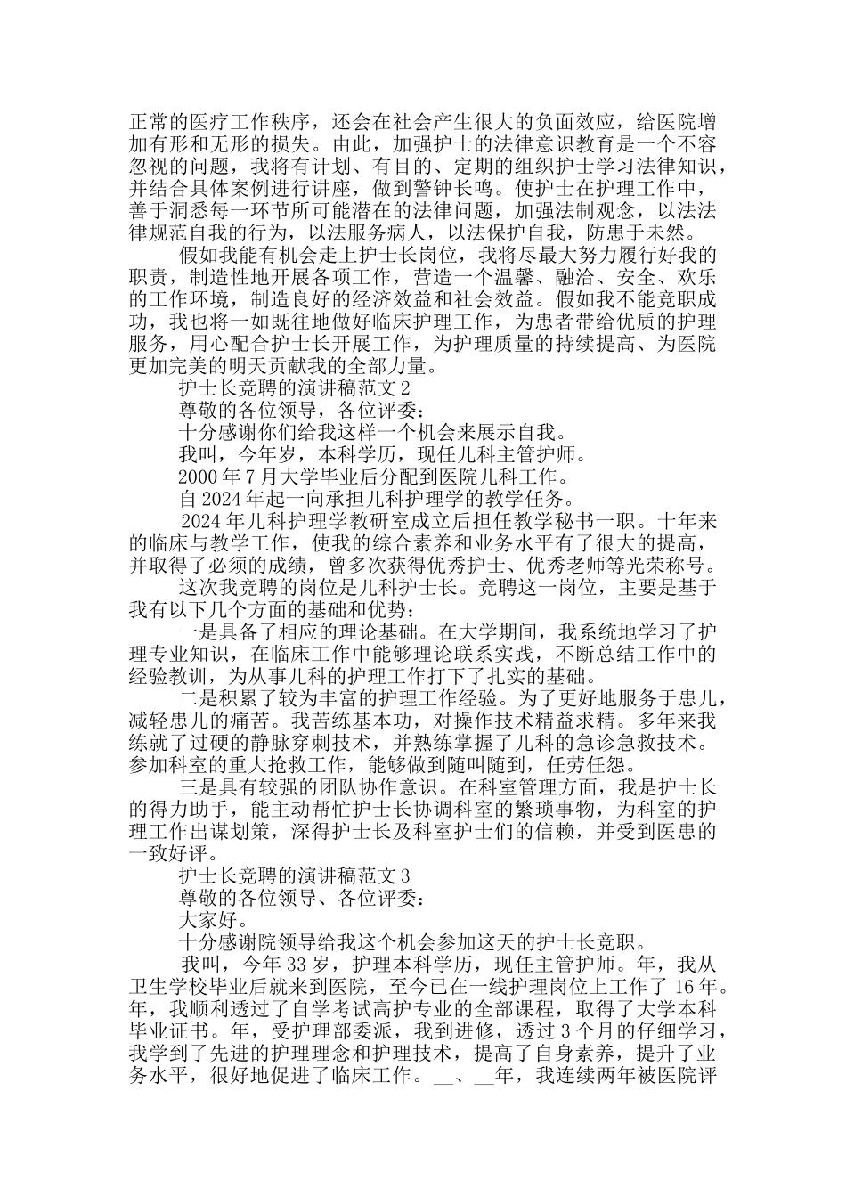 护士长竞聘的演讲稿范文五篇_第3页
